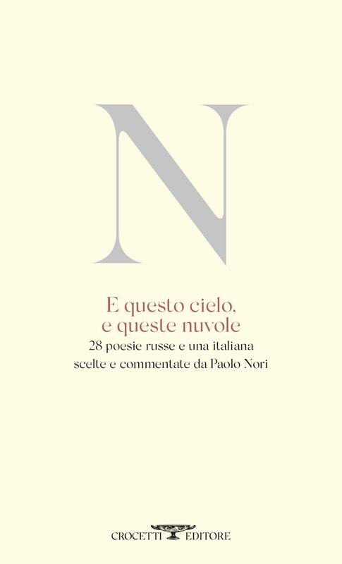E questo cielo, e queste nuvole